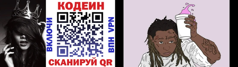 Кодеин напиток Lean (лин)  кракен как зайти  Княгинино  сколько стоит 
